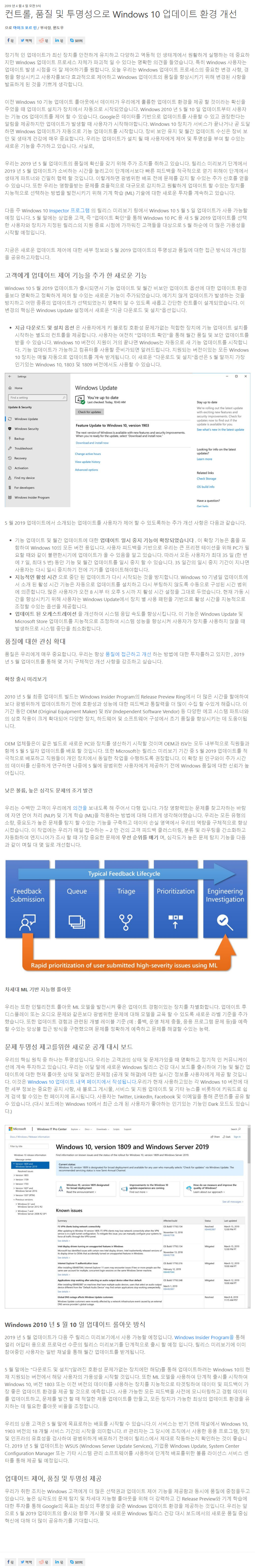 Windows 10 버전 1903 [코드네임 19H1]은 Windows 10 May 2019 Update [Windows 10 2019년 5월 업데이트]라는 이름으로 5월에 정식 출시 예정이네요 - ms 블로그- 크롬 번역 2019-04-05_021234.jpg