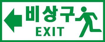 exit.jpg