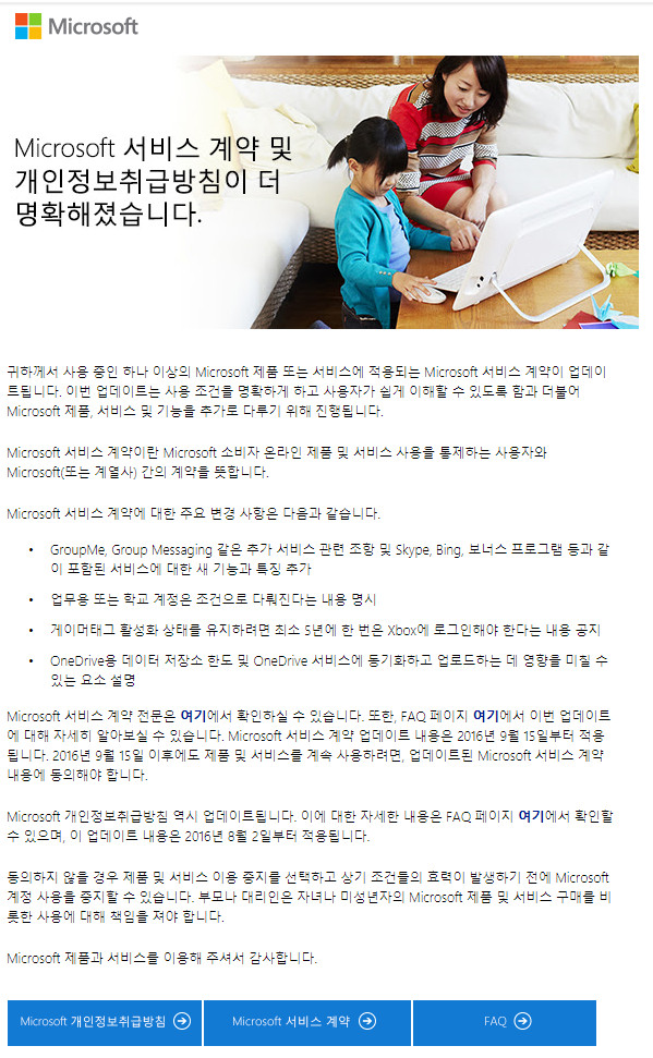 ms 이용 약관 메일 - 명확해졌다는건 단골 멘트 입니다 2019-07-14_061521.jpg