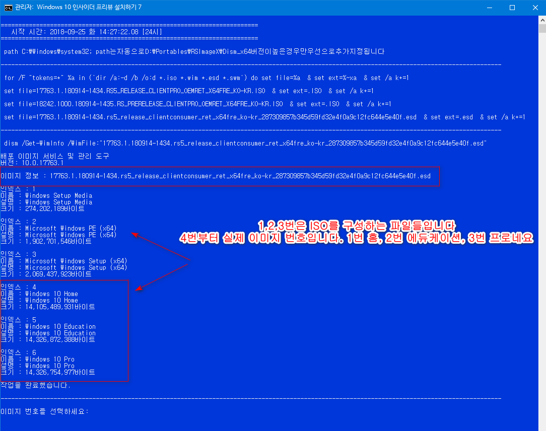 Windows 10 버전 1809 레드스톤5 17763.1 빌드가 전체 언어 ESD 파일들이 나오므로써 결국 RTM 이 되었네요 - ESD 이미지 정보 [리테일 64비트] 2018-09-25_142743.png