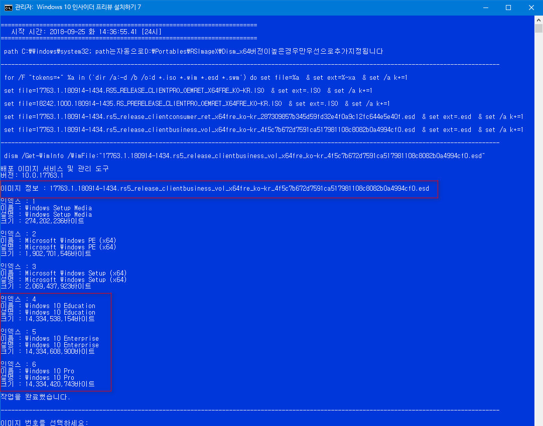 Windows 10 버전 1809 레드스톤5 17763.1 빌드가 전체 언어 ESD 파일들이 나오므로써 결국 RTM 이 되었네요 - ESD 이미지 정보 [볼륨 64비트] 2018-09-25_143707.png