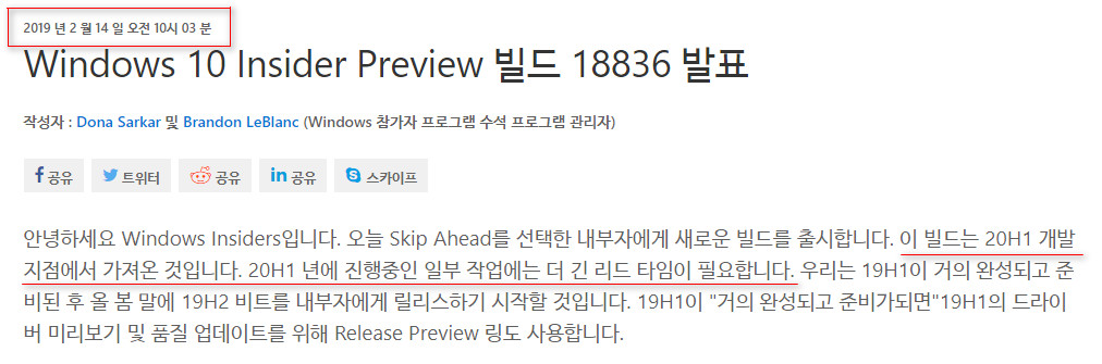 Windows 10 코드네임 20H1 부터는 개발 주기가 1년 입니다. 3월 버전만 그렇고, 9월 버전은 3월 버전에 약간의 기능만 추가됩니다 2019-10-13_053516.jpg
