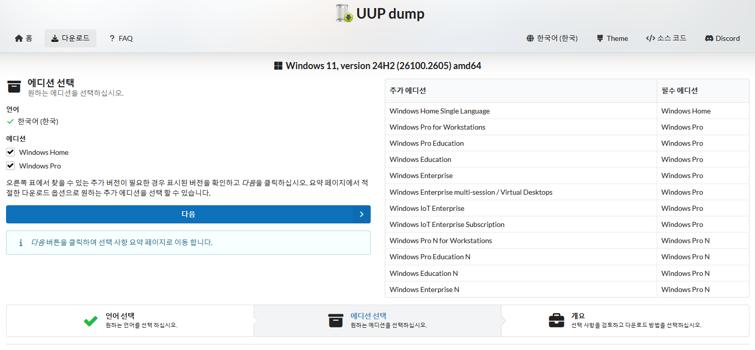 Windows 11, 24H2 (빌드 26100.2605) UUP.png