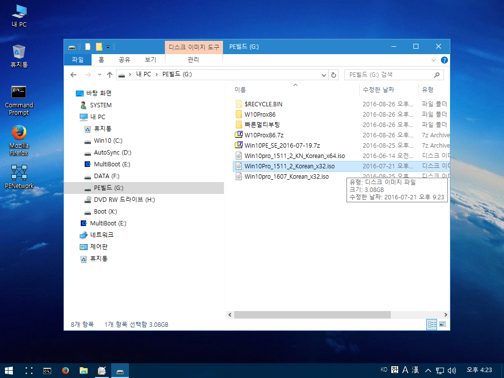 다운받은Windows10더블클릭.PNG